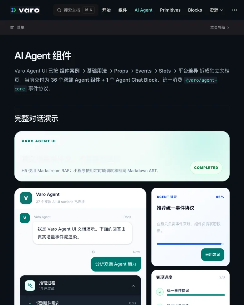 Varo Agent UI 完整对话与工具界面