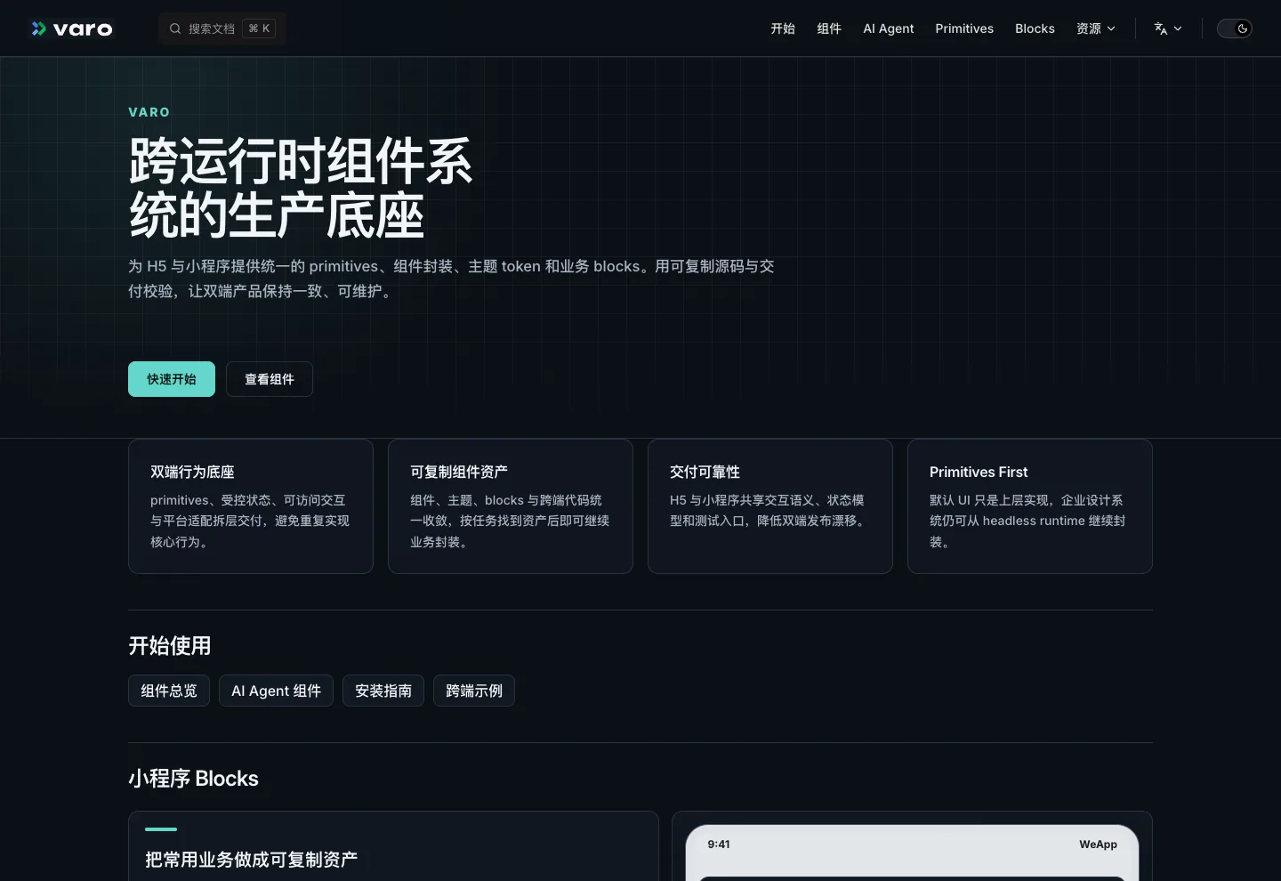 Varo 文档首页展示跨运行时组件系统能力